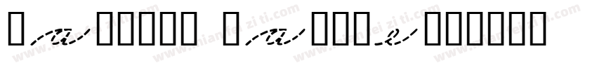 Barbour Sample字体转换